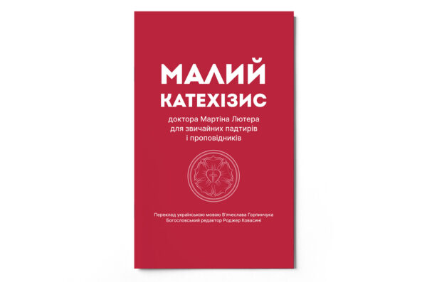 Kleiner Katechismus (ukrainisch)